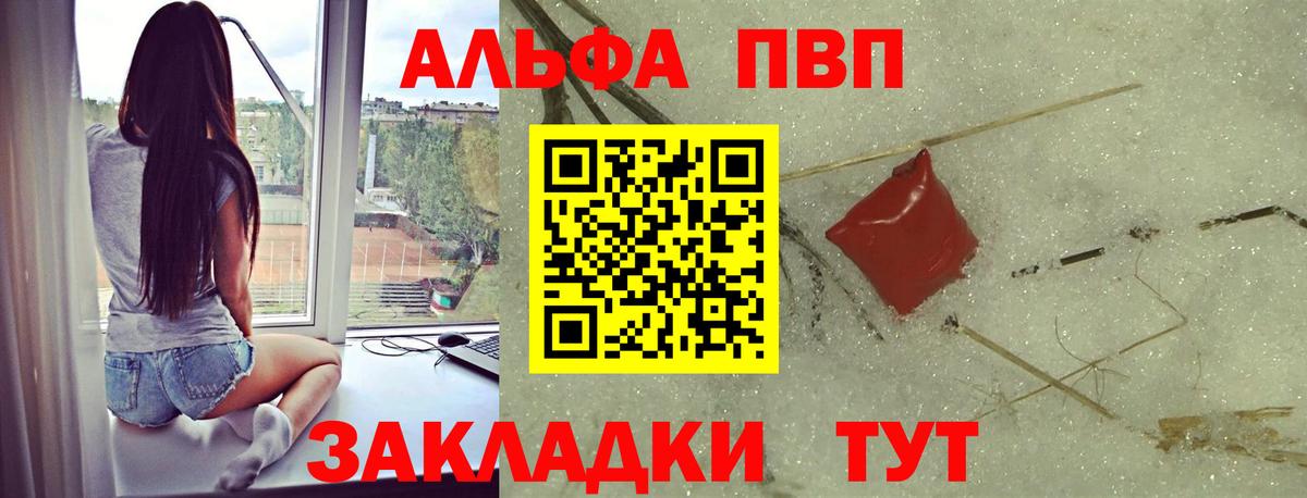 A-PVP VHQ  Alfa_PVP  А ПВП крисы CK  Вход с VPN  Новошахтинск  Альфа ПВП кристаллы 