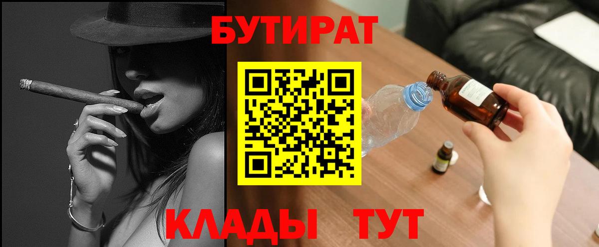 Бутират  Вход с VPN  Новошахтинск  БУТИРАТ BDO 33% 