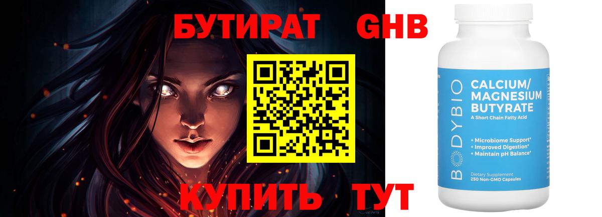 Бутират GHB Новошахтинск
