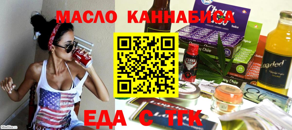 Новошахтинск  Печенье с ТГК конопля  Вход с VPN 