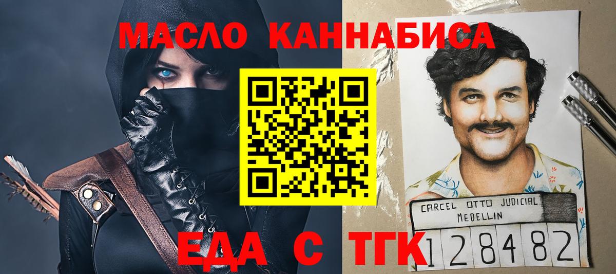 Еда ТГК конопля Новошахтинск