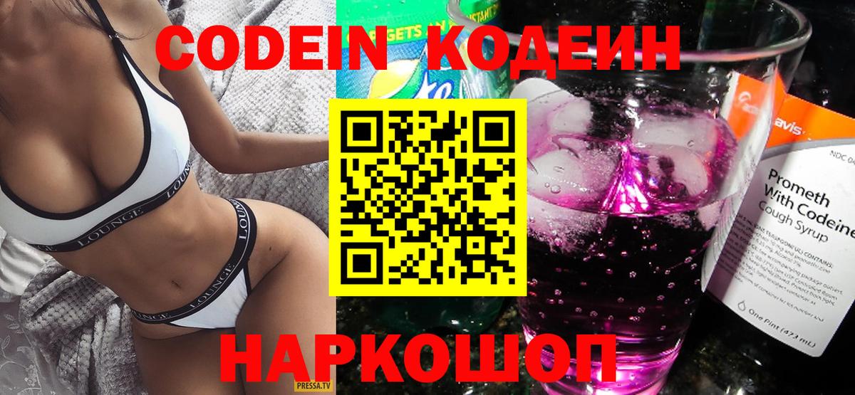 Codein напиток Lean (лин)  Вход с VPN  Новошахтинск  Кодеиновый сироп Lean напиток Lean (лин) 