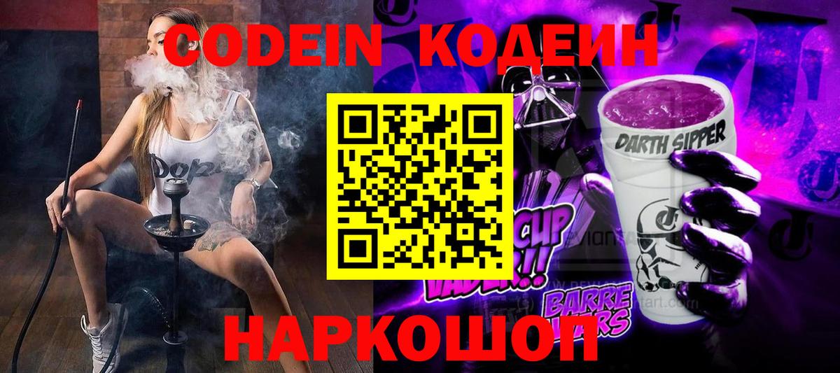 Codein Purple Drank Новошахтинск