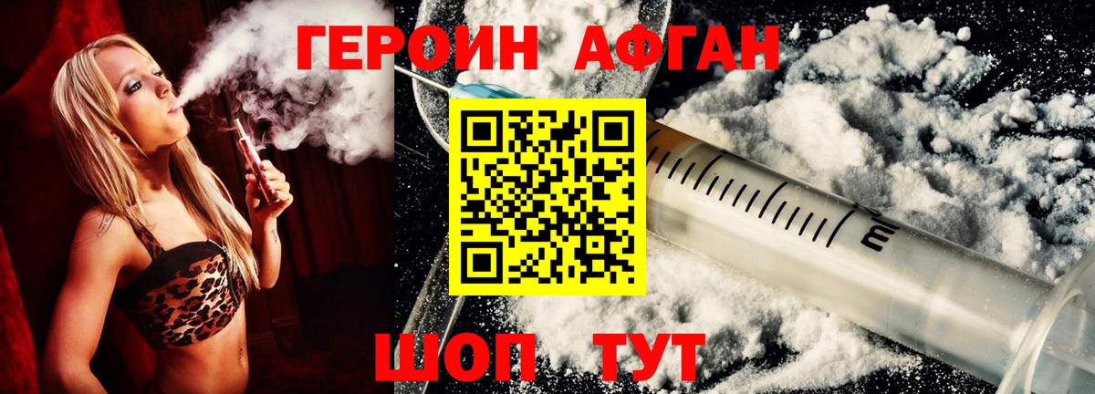 ГЕРОИН афганец Новошахтинск