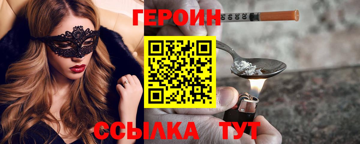 Героин афганец  ГЕРОИН  Новошахтинск  Вход с VPN 