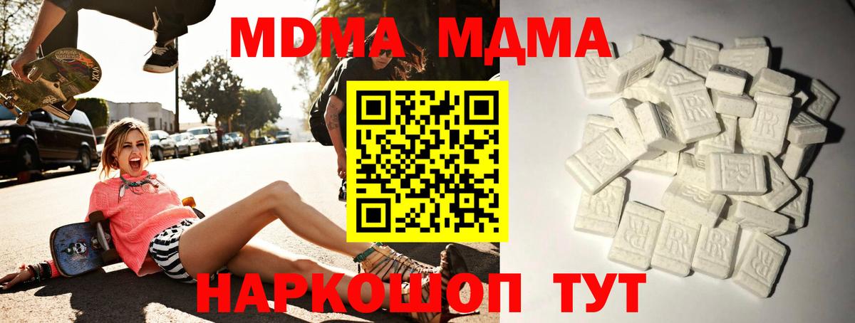 МДМА VHQ  Вход с VPN  Новошахтинск  MDMA кристаллы 