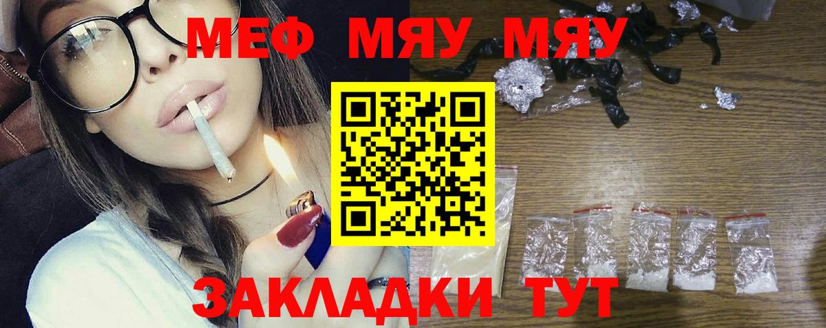 Мефедрон кристаллы Новошахтинск