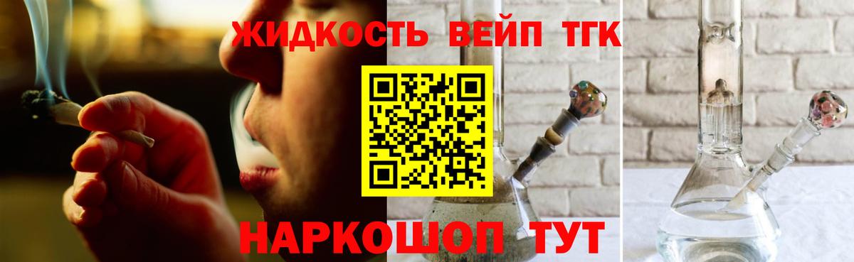Новошахтинск  ТГК жижа  цены   Вход с VPN 